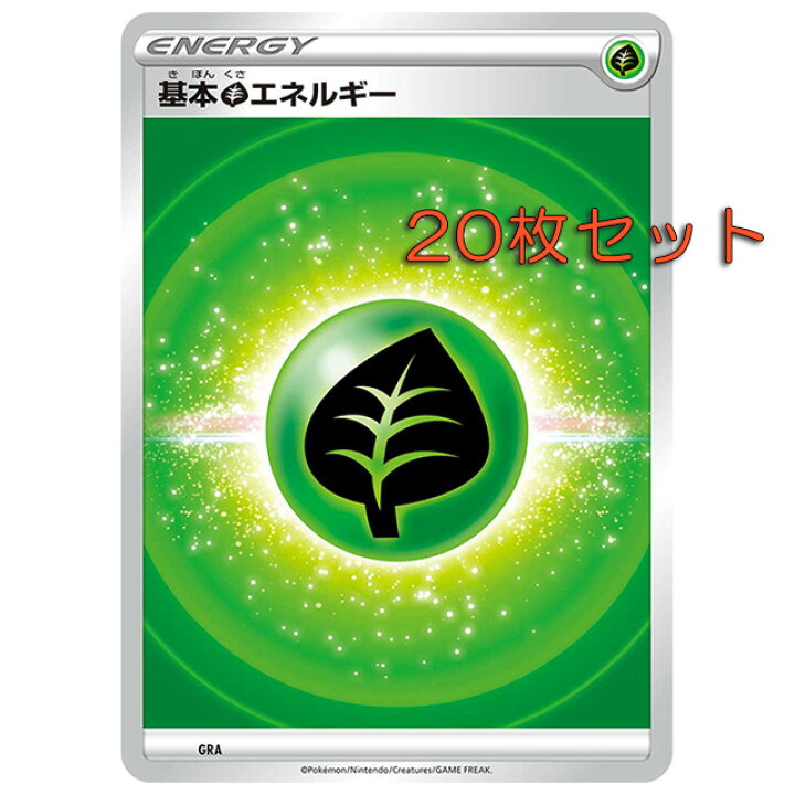 楽天市場】ポケモンカード 基本草エネルギー SS新デザイン シングル 