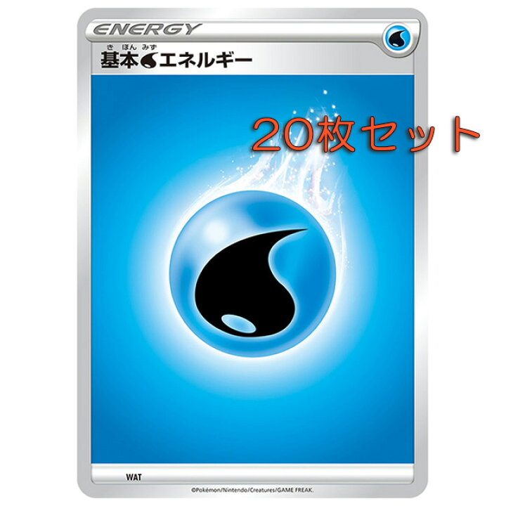 楽天市場】ポケモンカード 基本水エネルギー Sシリーズ シングルカード ポケモンカードゲーム 基本【水】エネルギー