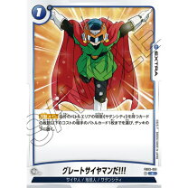 楽天市場】グレートサイヤマン3号の通販