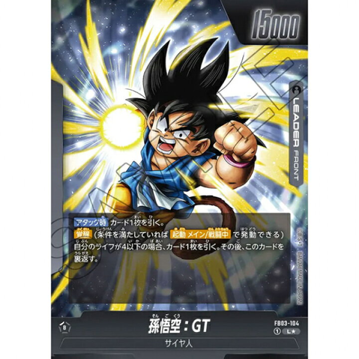 楽天市場】ドラゴンボールスーパーカードゲーム 孫悟空:GT [FB03 104 L 
