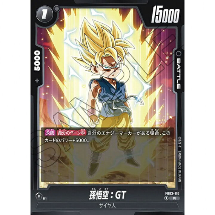 楽天市場】ドラゴンボールスーパーカードゲーム 孫悟空:GT [FB03 110 R 