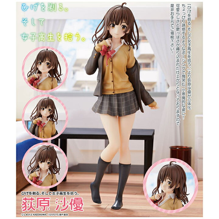 楽天市場】ひげを剃る。そして女子高生を拾う。荻原沙優 ユニオン 