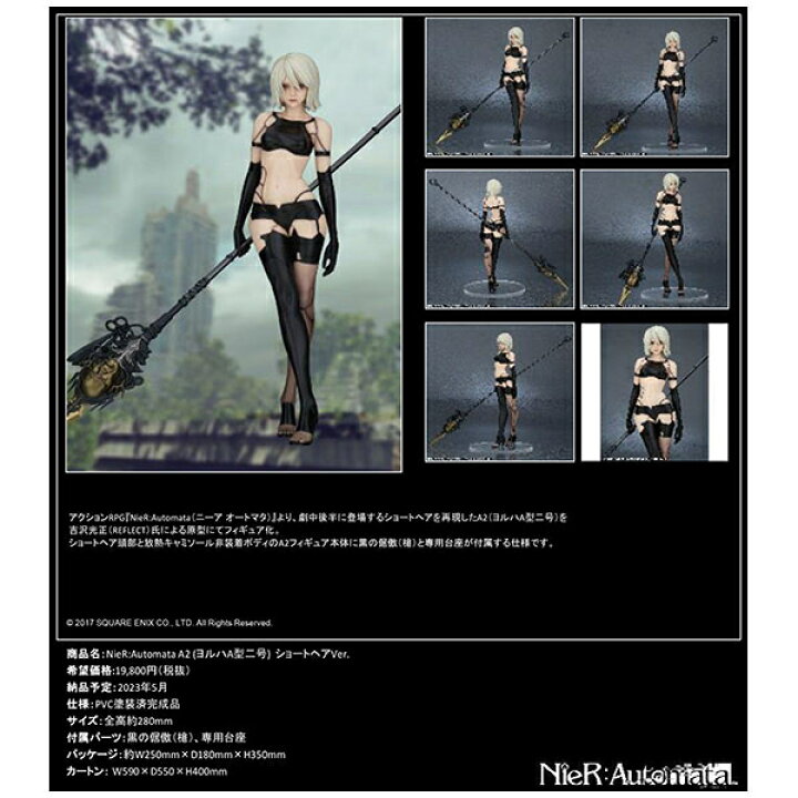 楽天市場】NieR:Automata A2(ヨルハ A型二号) ショートヘアVer 