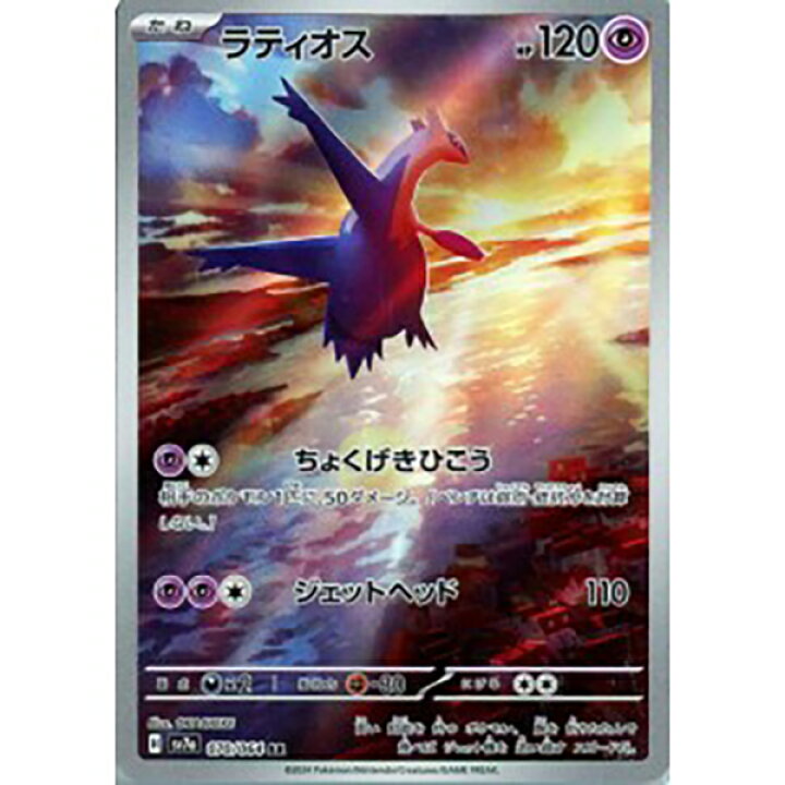 楽天市場】ポケモンカード ラティオス [SV7A 070/064 AR] 強化拡張 