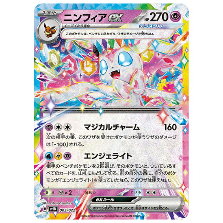 楽天市場】ポケモンカード RR仕様)ニンフィアex [SVLN 005/022 SS 