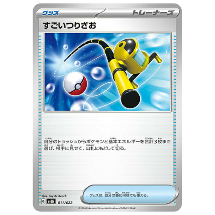 楽天市場】ポケモンカード すごいつりざお [SVLN 011/022 SS 
