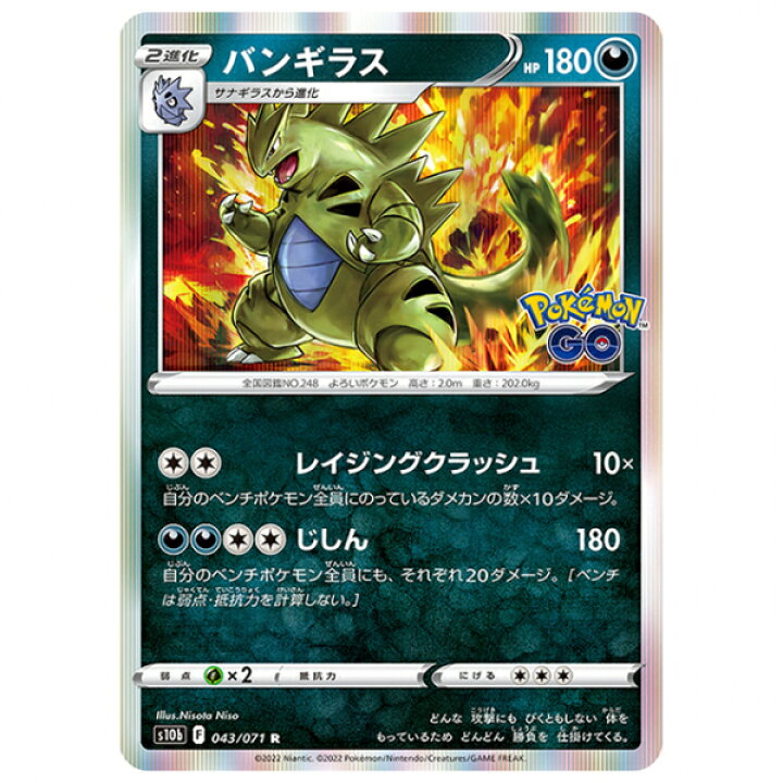 楽天市場】ポケモンカード バンギラス [S10B 043/071 R] 強化拡張 