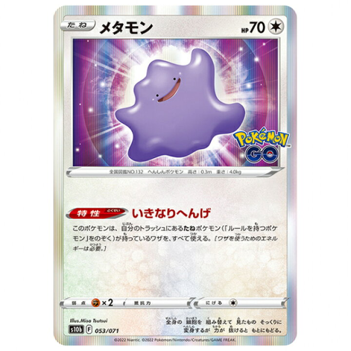 楽天市場】ポケモンカード メタモン シール無 [S10B 053/071 R] 強化 