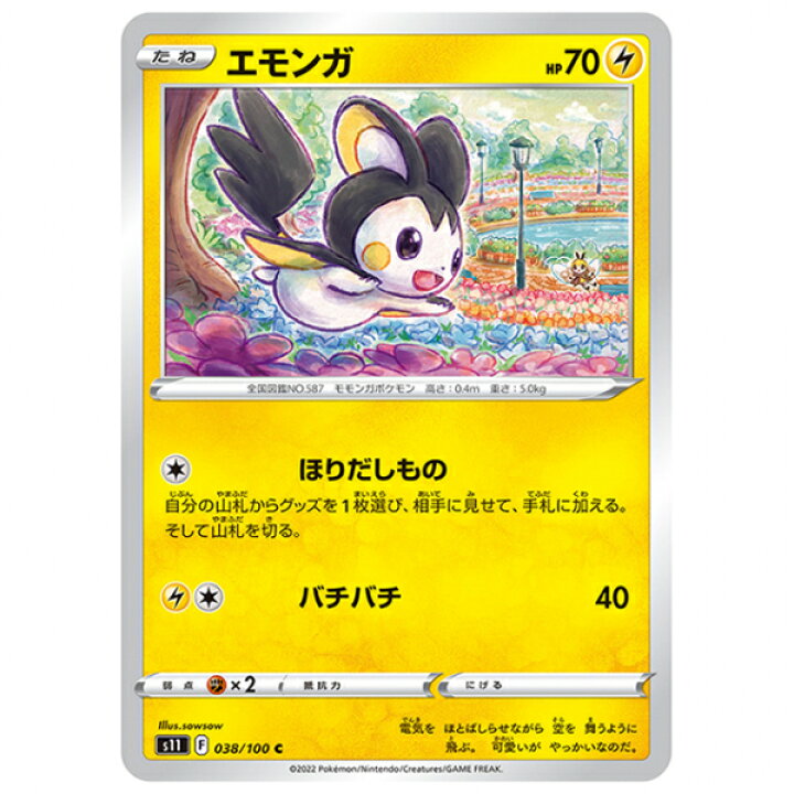 楽天市場】ポケモンカード エモンガ [S11 038/100 C] 拡張パック 