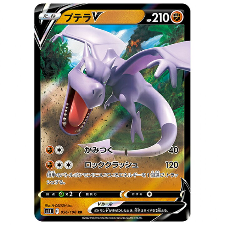 楽天市場】ポケモンカード プテラV [S11 056/100 RR] 拡張パック 