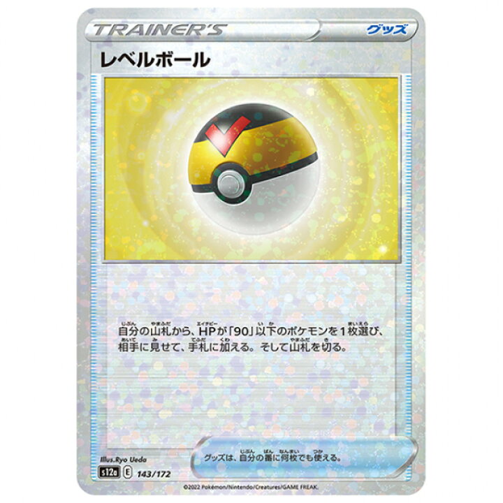 楽天市場】ポケモンカード ミラー仕様)レベルボール [S12A 143/172 C 