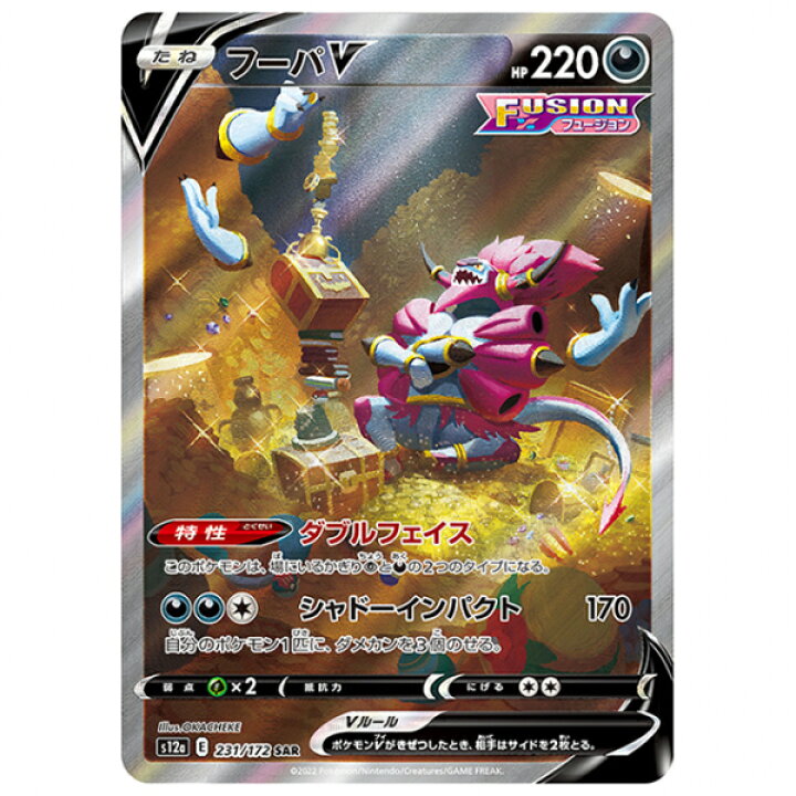 楽天市場】ポケモンカード フーパV [S12A 231/172 SAR] ハイクラス 