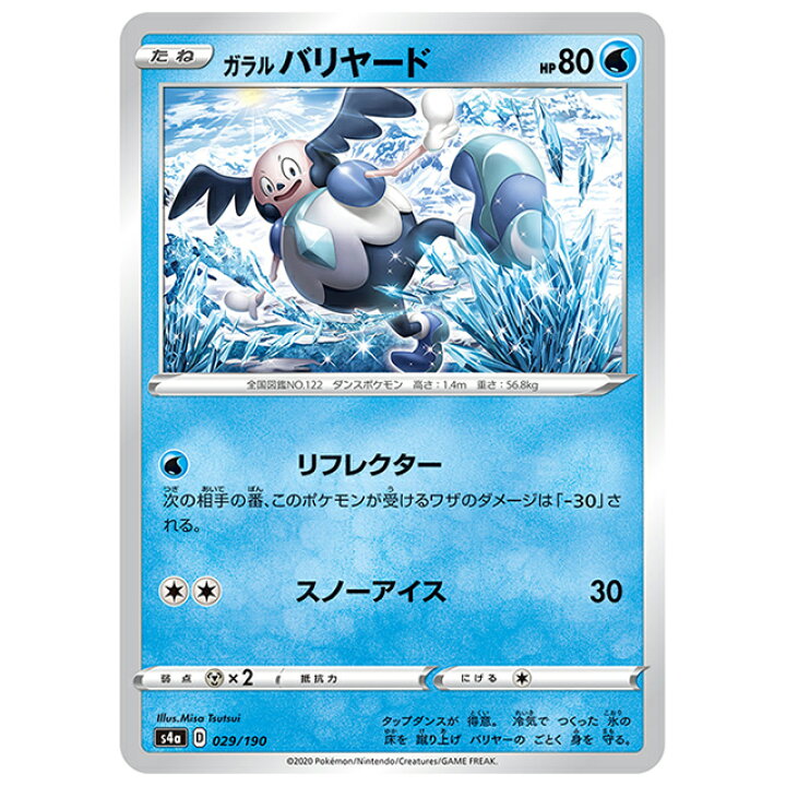 楽天市場】ポケモンカード ガラル バリヤード [S4A 029/190 C] ハイ 