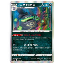 楽天市場】ポケモン カード マタドガスの通販