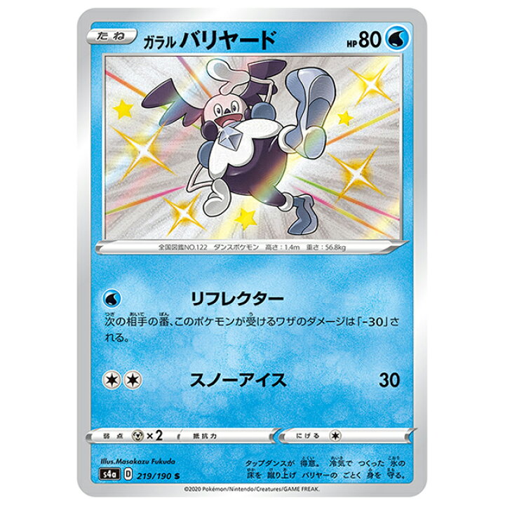 楽天市場】ポケモンカード ガラル バリヤード [S4A 219/190 S] ハイ 
