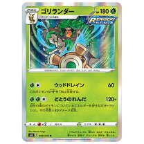 楽天市場】ポケモンカード ゴリランダーの通販