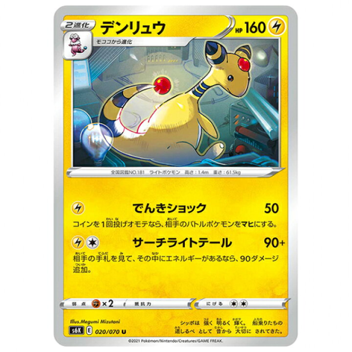 楽天市場】ポケモンカード デンリュウ [S6K 020/070 U] 拡張パック 