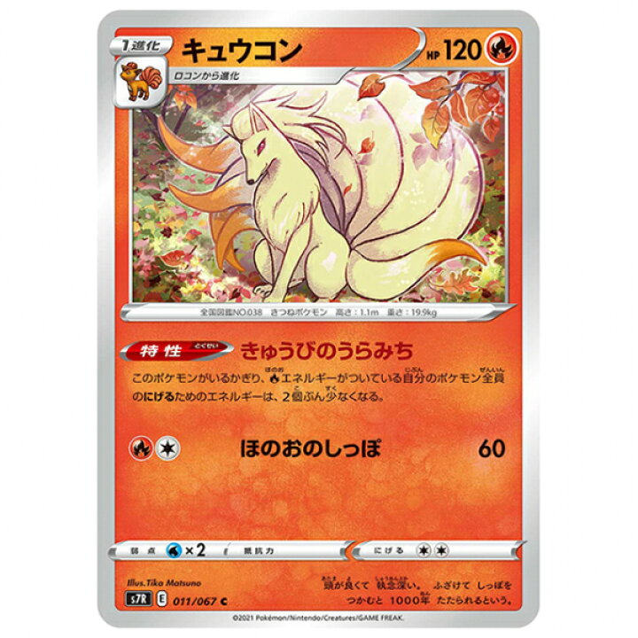 楽天市場】ポケモンカード キュウコン [S7R 011/067 C] 拡張パック 
