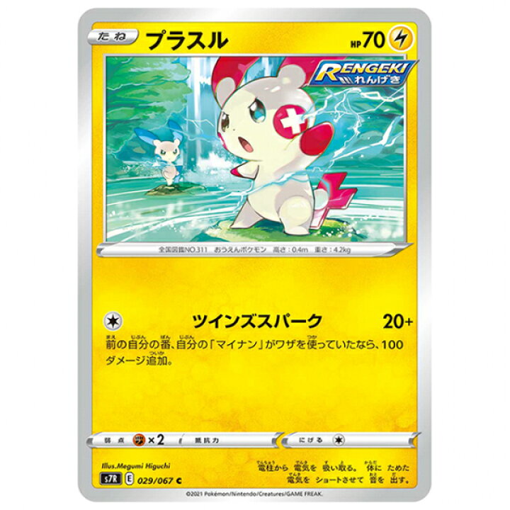 楽天市場】ポケモンカード プラスル [S7R 029/067 C] 拡張パック 蒼空 