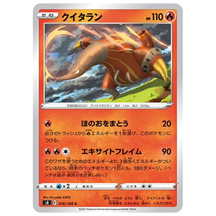 楽天市場】ポケモンカード クイタラン [S8 016/100 C] 拡張パック 