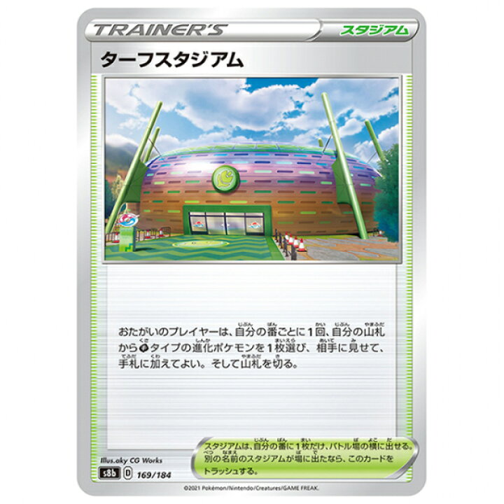 楽天市場】ポケモンカード ミラー仕様)ターフスタジアム [S8B 169/184 