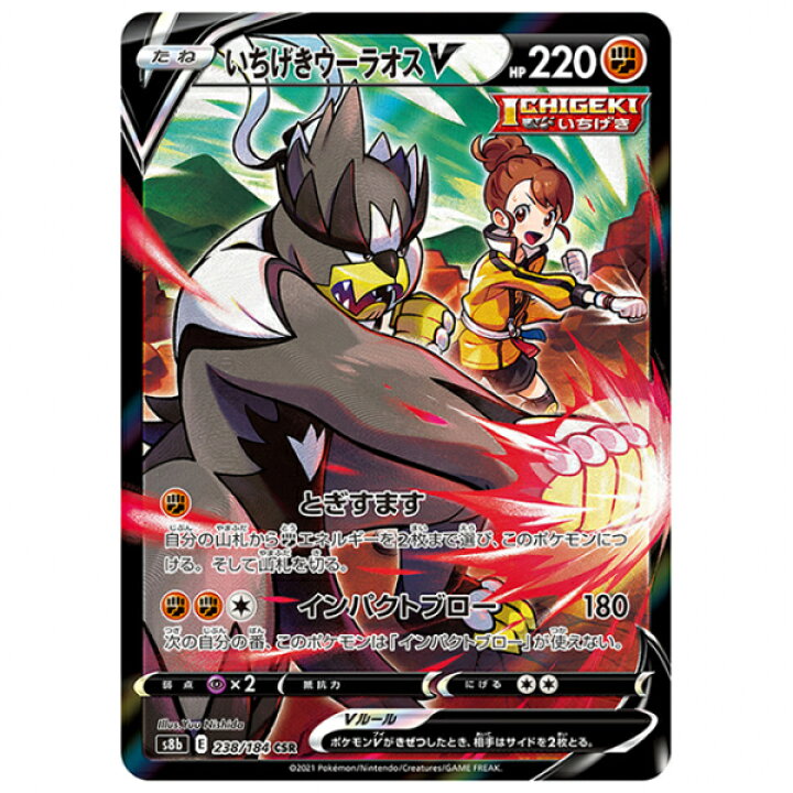楽天市場】ポケモンカード いちげきウーラオスV [S8B 238/184 CSR 