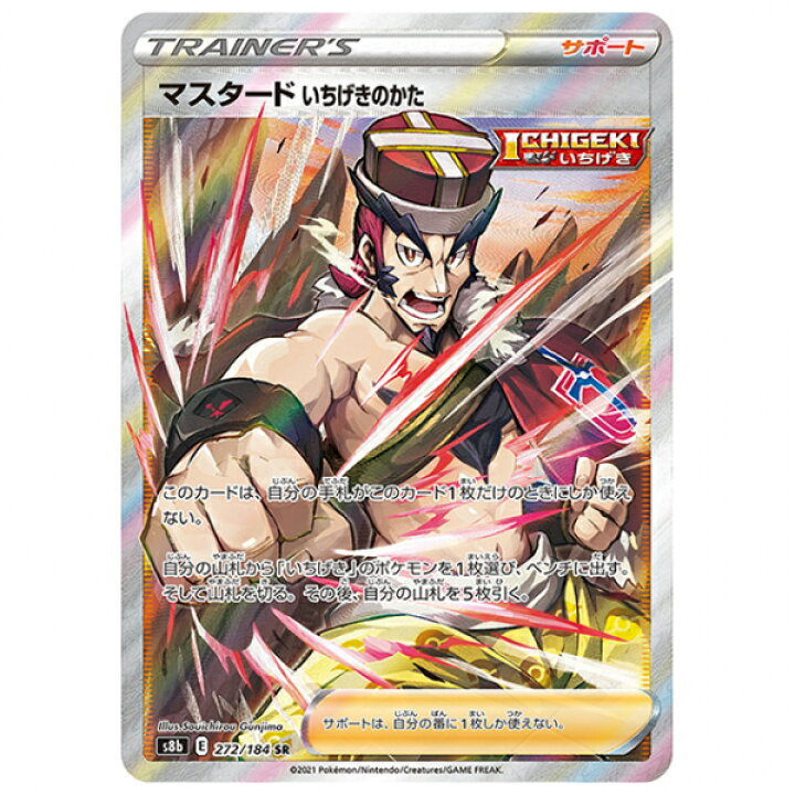 楽天市場】ポケモンカード マスタード れんげきのかた [S8B 273/184 SR 