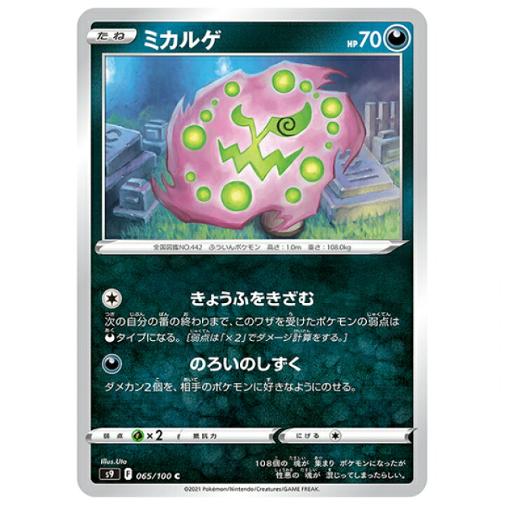 楽天市場】ポケモンカード ミカルゲ [S9 065/100 C] 拡張パック スター 