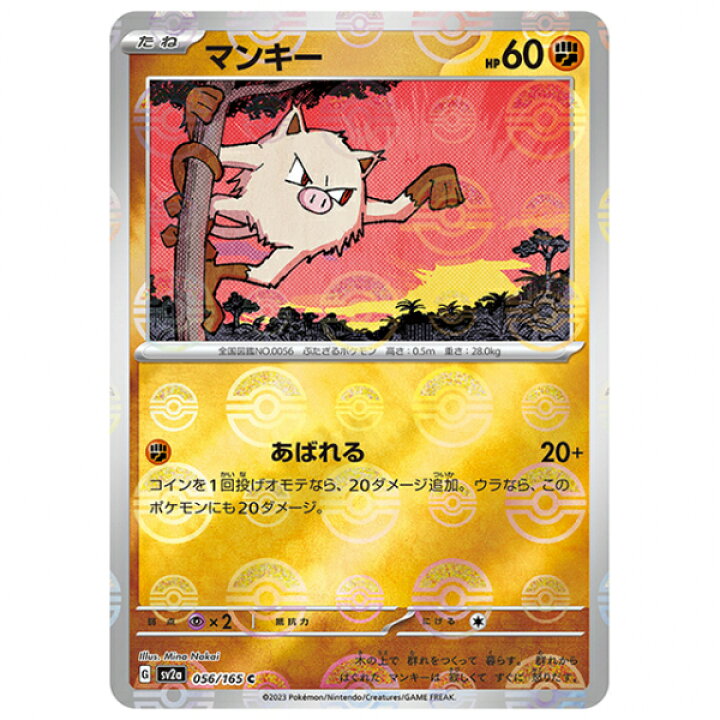 楽天市場】ポケモンカード ミラー仕様)マンキー [SV2A 056/165 C] 強化 