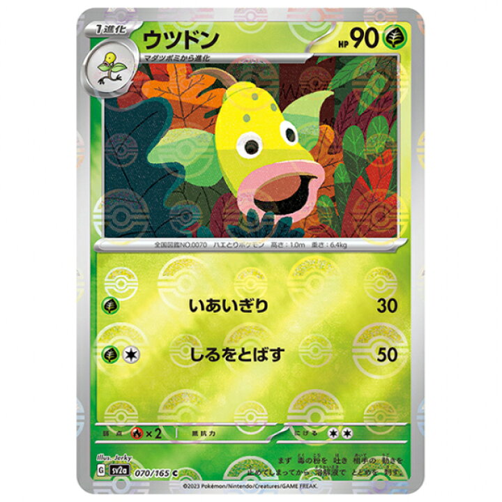 楽天市場】ポケモンカード ミラー仕様)ウツドン [SV2A 070/165 C] 強化 