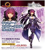 楽天市場】Fate/Grand Order キャスター/スカサハ=スカディ 1/7 完成品 