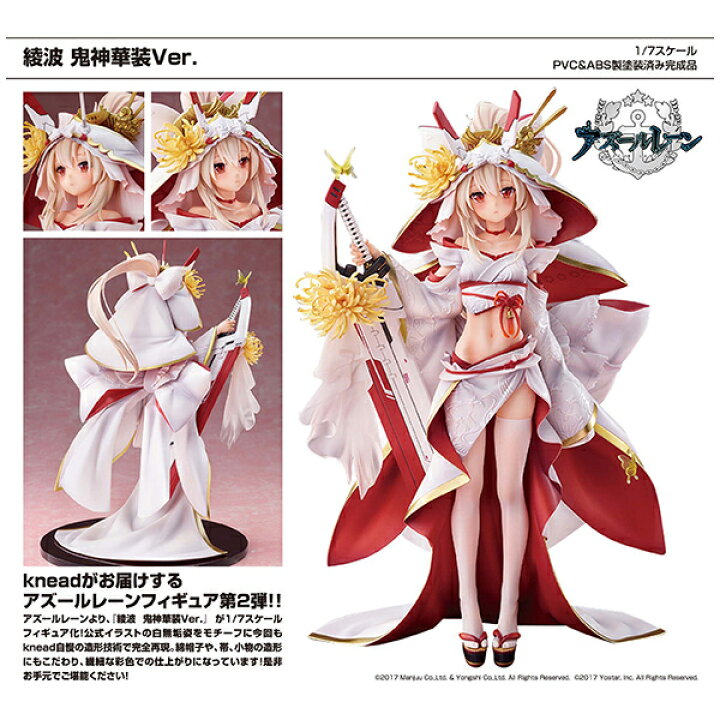 楽天市場】アズールレーン 綾波 鬼神華装Ver. Knead : まちキャラ 楽天 