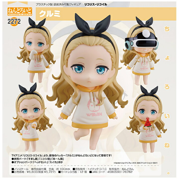 楽天市場】ねんどろいど リコリス・リコイル クルミ グッドスマイル 