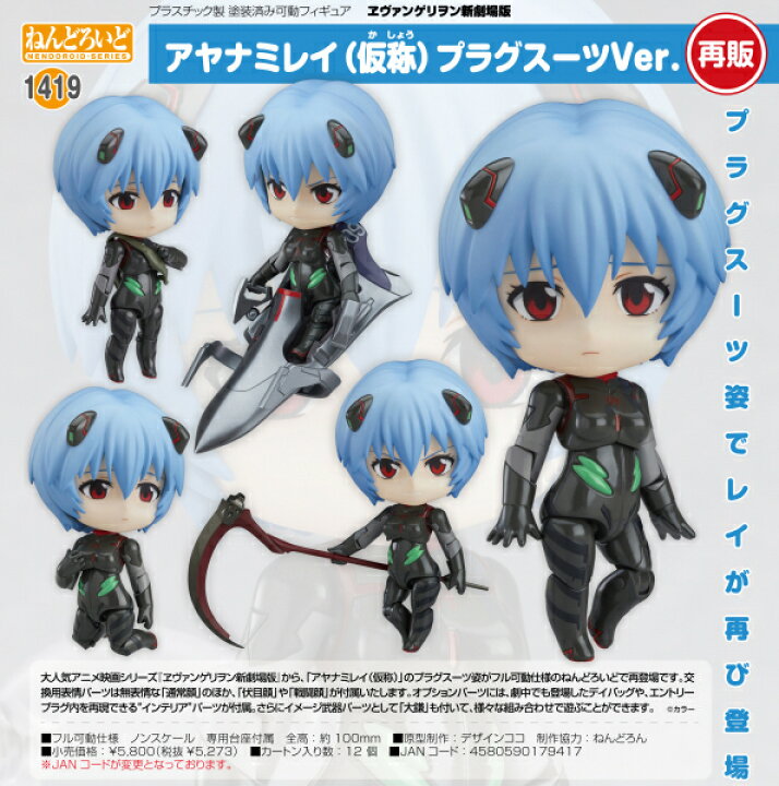 楽天市場】ねんどろいど ヱヴァンゲリヲン新劇場版 アヤナミレイ（仮称 