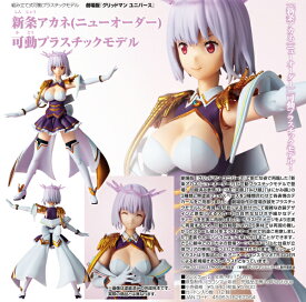 グリッドマン ユニバース 新条アカネ(ニューオーダー) 可動プラスチックモデルキット アニュラス