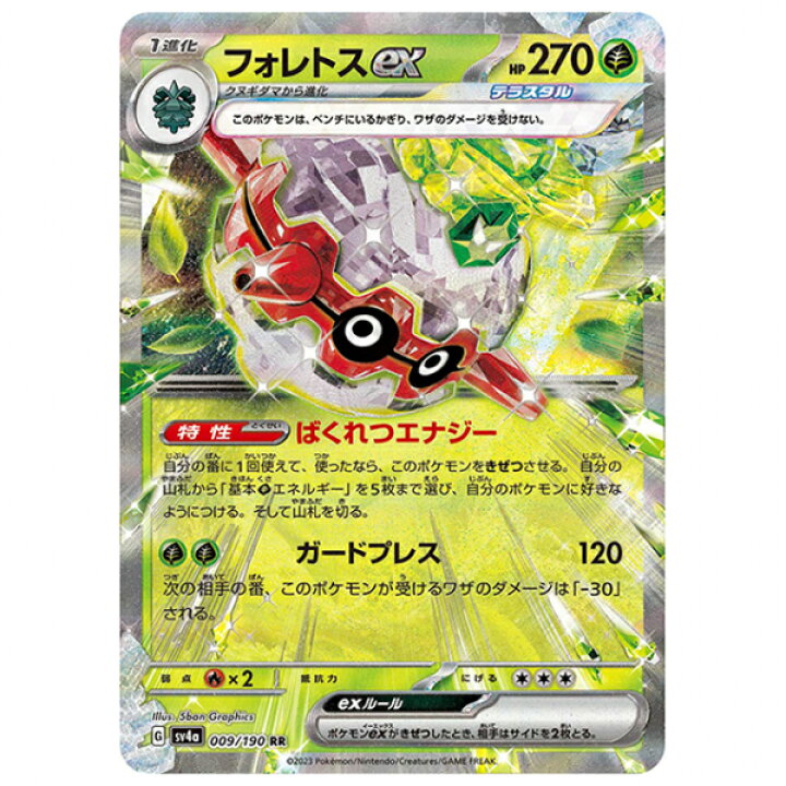 楽天市場】ポケモンカード フォレトスex [SV4A 009/190 RR] ハイクラス 