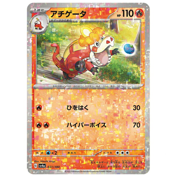 楽天市場】ポケモンカード ミラー仕様)アチゲータ [SV4A 031/190 C 