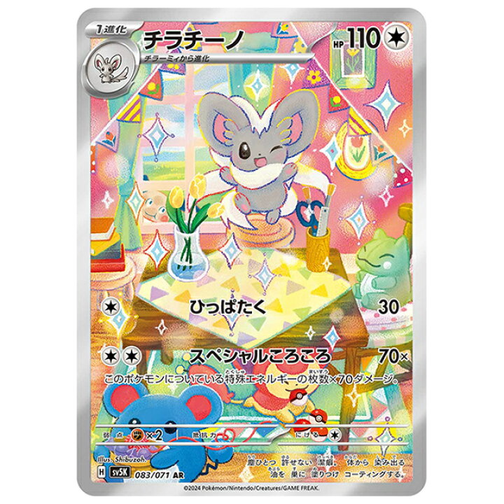 楽天市場】ポケモンカード チラチーノ [SV5K 083/071 AR] 拡張パック  