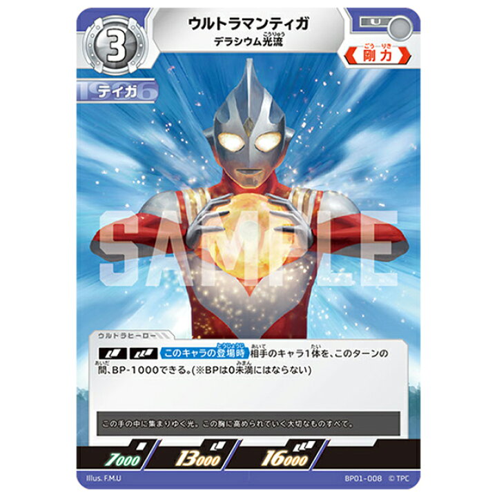 楽天市場】ウルトラマンカードゲーム ウルトラマンティガ デラシウム光 