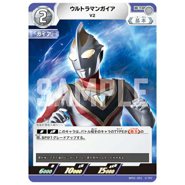 楽天市場】ウルトラマンカードゲーム ウルトラマンガイア V2 [BP01 051 
