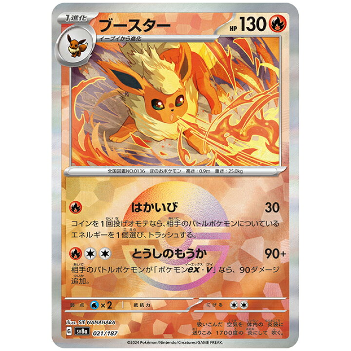 楽天市場】ポケモンカード マスターボールミラー)ブースター [SV8A 021 