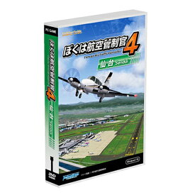 【即納可能】【新品】【PC】ぼくは航空管制官4仙台 Win DVD-ROM【あす楽対応】TechnoBrain
