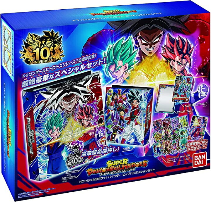 楽天市場 即納可能 新品 スーパードラゴンボールヒーローズ オフィシャル9ポケットバインダー ビッグバンセット Sdbh 浅草マッハ