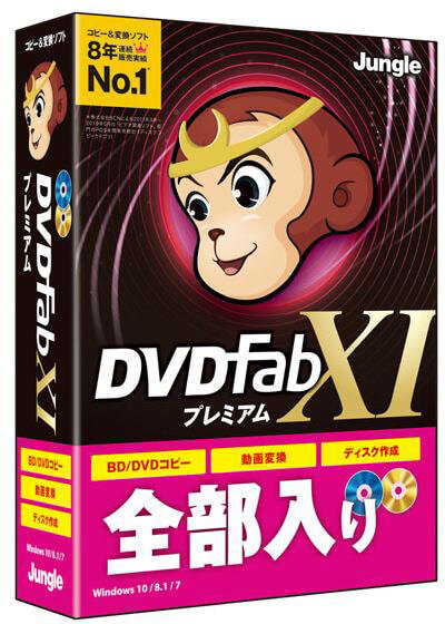 DVDFab XI プレミアム for Windows DVD-ROM動画 作成 変換 編集 DVD Blu-ray ブルーレイ