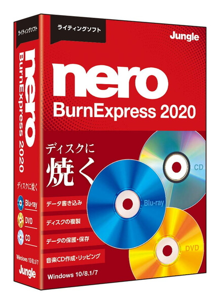 即納可能 新品 PC Nero 数々のアワードを受賞 BurnExpress [正規販売店] あす楽対応 Windows for CD-ROM 2020
