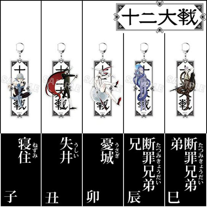 楽天市場】在庫あり[メール便OK]【新品】十二大戦(じゅうにたいせん 
