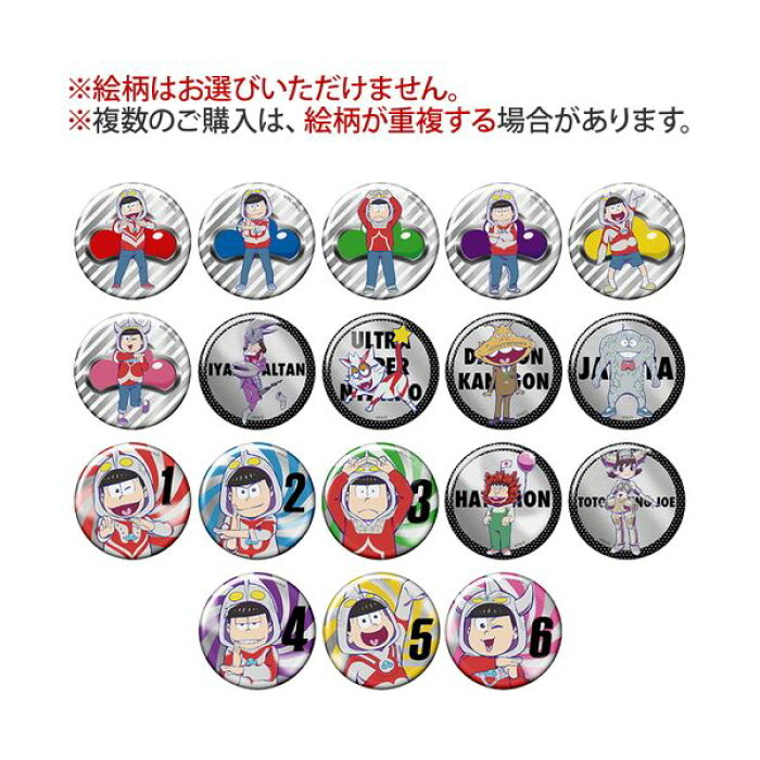 在庫あり メール便ok 新品 おそ松さん トレーディング缶バッジ ウル松さんver ブラインド仕様 全18種類の内ランダムで1個 おそ松さん おそ松 カラ松 チョロ松 一松 十四松 トド松 Rcp アニメ 第3期 決定 アウトレットsale の商品詳細