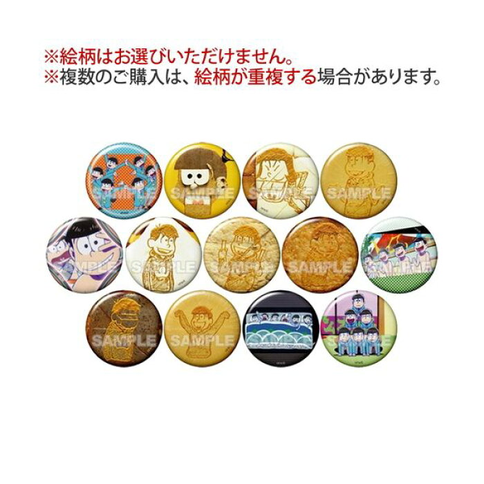 在庫あり メール便ok 新品 おそ松さん トレーディング缶バッジ Vol 3 単品 ブラインド仕様 全13種類の内ランダムで1個 おそ松さん おそ松 カラ松 チョロ松 一松 十四松 トド松 Rcp アニメ 第3期 決定 アウトレットsale の商品詳細