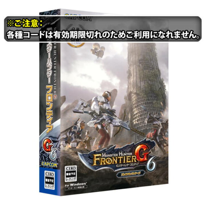楽天市場 各種コードは有効期限切れ コレクターズアイテム蔵出し特価 即納可能 新品 モンスターハンター フロンティアg6 プレミアムパッケージ Win Dvd Rom ポイント倍 あす楽対応 送料無料 沖縄除く Rcp Mhf モンハン 浅草マッハ