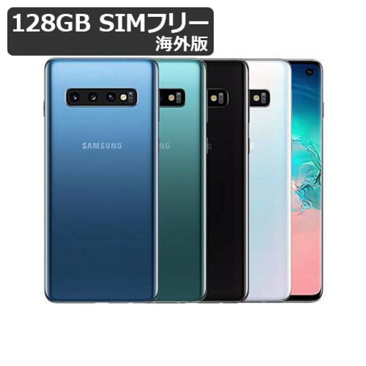 楽天市場】【即納可能】【中古/新品同様品】galaxy S10 SM-G973F 128GB 